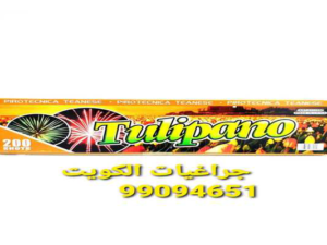 جراغيات راجمات راجمه