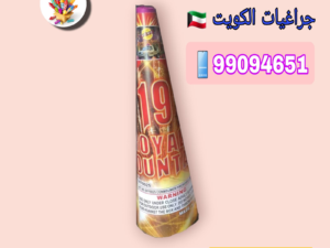 للبيع العاب ناريه الكويت جراغيات