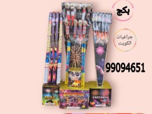 العاب ناريه راس السنه 2025