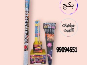 العاب ناريه احتفال راس السنه