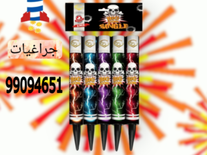 لوازم العاب ناريه